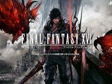 『FF16』新情報公開が2022年春頃に延期―当初想定から5~6か月の開発遅延が発生 画像