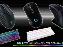 お年玉で買いたいゲーミングマウス+キーボード5選―FPSやアクションなど操作感が重要なゲームにおすすめ 画像
