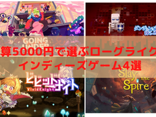 予算5000円で選ぶスイッチのインディゲーム!『ダンジョンに捧ぐ墓標』や『ビビッドナイト』などローグライク好き必見のタイトル4選 画像