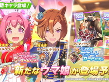 『ウマ娘』新衣装の「ハルウララ」と「テイエムオペラオー」実装決定!ウララは“距離適性”にまで変化が 画像