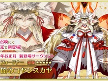 『FGO』のガチャに“天井”実装! 「確定召喚」で「闇のコヤンスカヤ」も確実にゲット可能 画像