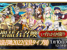 『FGO』今年の福袋は14種類! 対象の全サーヴァントを一覧でお届け─「補助宝具」でサポーター狙いもアリ? 画像