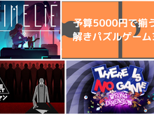 お正月セールで買いたいスイッチの謎解きパズルゲーム3選!少女と猫のステルスアクションやサラリーマンの奇妙な通勤まで 画像