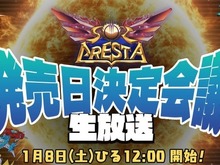 プラチナゲームズ新作STG『ソルクレスタ』発売日決定会議が1月8日正午に放送決定―視聴者プレゼントも 画像