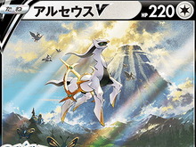 なんという神々しさ!光り輝く『ポケカ』プロモカード「アルセウスV」の実物公開 画像
