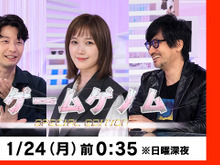 拡張版になって帰って来た!「ゲームゲノム SPECIAL EDITION」1月24日0時35分放送―本田翼・星野源・小島監督が語るゲームの魅力 画像