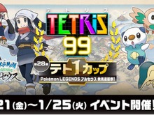 『ポケモンレジェンズ アルセウス』発売前に一勝負!『テトリス 99』コラボ、1月21日より開催 画像
