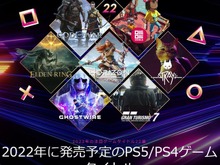 ソニーが2022年に発売されるPS5/PS4注目の22タイトルを一挙公開!あなたの気になる作品は? 画像