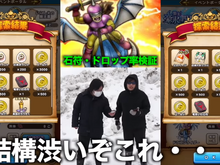 強敵討伐、渋すぎん…?「アイスフライ」と「ドラゴンライダー」を効率良く集めるために意識すること【ドラクエウォーク 秋田局】 画像