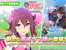 『ウマ娘』新育成ウマ娘「サクラチヨノオー」発表!サポカでは「理事長代理」と「たづなさん」がピックアップ 画像