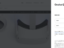 噂されていた「Oculus」ついに改名！？VRブランド「Meta Quest」への変更が正式発表 画像
