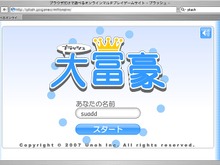 「大富豪」など、Wiiで遊べるFlashオンラインゲームサイトオープン 画像