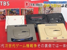 『X年後の関係者たち』セガサターン特集は本日3月1日23時放送!プレステとの競争や「せがた三四郎」の裏話まで激白 画像
