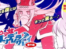 『ウマ娘』サンタオグリがタマモクロスを強襲!「シングレ」のクリスマス読み切り、無料公開に 画像
