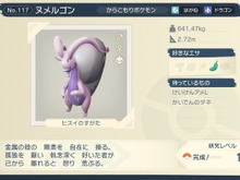 『ポケモンレジェンズ アルセウス』ヌメルゴンがヤンデレ化!?“ヒスイヌメルゴン”の生態に「愛しい」 画像