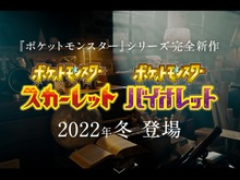 『ポケモンSV』のタイトルに重要な伏線！？注目すべきは“ン” 画像