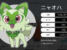 『ポケモン スカーレット・バイオレット』新御三家「ニャオハ」の名前が“史上初”と大反響!【総合ニュースランキング】 画像
