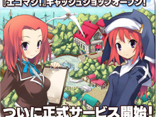 『エコマジ！〜Ecole du magister〜』正式サービスをスタート 画像