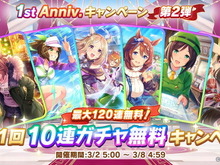 『ウマ娘』最後の「無料10連ガチャ」は選択式！ナリタトップロードを狙うか、マーベラスサンデーを取るか 画像