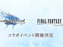 『グラブル』×『ファイナルファンタジーXI』コラボ決定！主人公とルリアが「奇妙な世界」と邂逅へ 画像