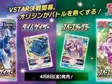 【抽選販売】『ポケカ』TSUTAYAアプリで「タイムゲイザー・スペースジャグラー」予約開始！2BOX同時購入で応募可能に 画像