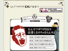 「なんでワザワザDSデ読書」疑問解決Flashを観てプレゼントをGet 画像