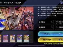『遊戯王 マスターデュエル』メンテナンス終了が前倒し!すでに新規カードも使用可能に 画像