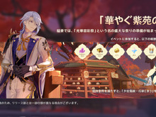 『原神』新イベント「華やぐ紫苑の庭」は4月7日から!条件達成で「少壮気鋭・行秋(水)」が招待できる 画像