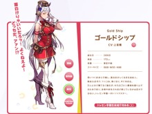 『ウマ娘』声優・杉田智和も参戦を熱望!?ゴールドシップの親友・ジャスタウェイを解説 画像