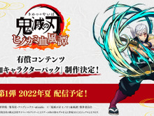 『鬼滅の刃 ヒノカミ血風譚』に音柱「宇髄天元」が“派手に”見参！「遊郭編」キャラがDLCにて追加決定 画像