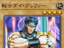 『遊戯王 マスターデュエル』君は「ダイ・グレファー」を知っているか…!汎用カードに描かれ続けた戦士、その壮大な冒険譚に迫る 画像