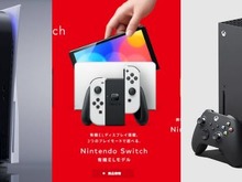 新生活に合わせて買いたいゲームハードは?最新の3つのハードの魅力をおさらい、アナタに合ったハードはどれ? 画像