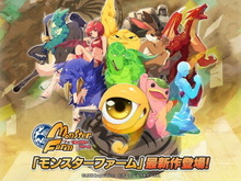 『モンスターファーム』シリーズ完全新作『LINE:モンスターファーム』発表!あのモンスターたちが最新グラフィックに 画像