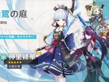 『原神』神里綾華の“祈願情報”公開―約9か月振りに「レザー」がピックアップ!武器ガチャも判明 画像