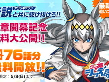 「ウマ娘 シンデレラグレイ」全話無料公開!オグリvsタマモクロスの“ライバル対決まで”をイッキ読み 画像