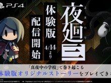 『夜廻三』体験版が配信開始!購入予定者なら見逃せない「真夜中の学校」を舞台にオリジナルストーリーを展開 画像