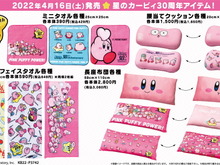 『星のカービィ』×しまむらグループ「Avail(アベイル)」コラボグッズ発売!ラインナップを今一度チェック 画像