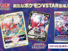 『ポケカ』新弾「ダークファンタズマ」でヒスイの「ゾロアーク」「ヌメルゴン」がVSTARに!「かがやくサーナイト」の特性にも注目 画像