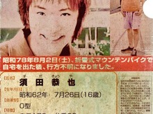 昭和78年『SIREN』尋ね人画像が話題に…『ポケモン』セレナの高すぎるコーデ総額も!【総合ニュースランキング】 画像