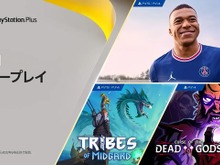「PS Plus」2022年5月度フリープレイは『FIFA 22』+DLCがラインナップ!他『Tribes of Midgard』と『Curse of the Dead Gods』も登場 画像