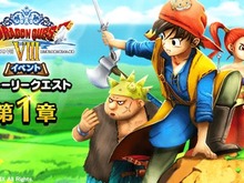 『ドラクエ8』コラボから読み解く！今、引くべきガチャを徹底考察【ドラクエウォーク 秋田局】 画像