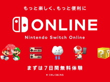 任天堂、「Nintendo Switch Online」自動継続購入のトラブル防止へ―ガイドラインを“より分かりやすい内容”に更新 画像