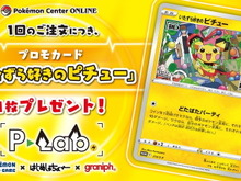 『ポケカ』プロモカード「いたずら好きのピチュー」が配布開始！ポケセンオンラインなどで“特典”としてプレゼント 画像