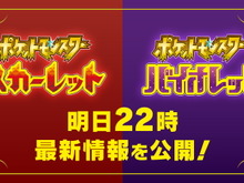 『ポケモン スカーレット・バイオレット』新情報発表を予告！6月1日22時に「最新映像」公開へ 画像