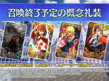 『FGO』新たに“4種類の概念礼装”が召喚終了に―なじみ深い「優雅たれ」ともお別れ… 画像