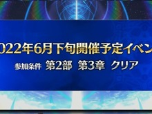 『FGO』新規イベントを6月下旬に開催! 高めの参加条件をカノウ氏が案内 画像