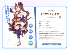 元ジョッキーの語るトウカイテイオーが『ウマ娘』と解釈一致!モデル馬も“文武両道”だった 画像
