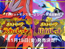 どっちを買う?『ポケモン スカーレット・バイオレット』購入予定のバージョンを教えて!【アンケート】 画像