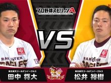 師弟関係だけどゲームではライバル!?楽天・田中将大と松井裕樹が繰り広げる“仁義なきゲーム対決” 画像