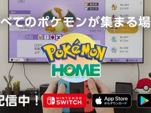 「Pokémon HOME」のトラブルで思い出される“ライドポケモン”今となっては入手困難? 画像